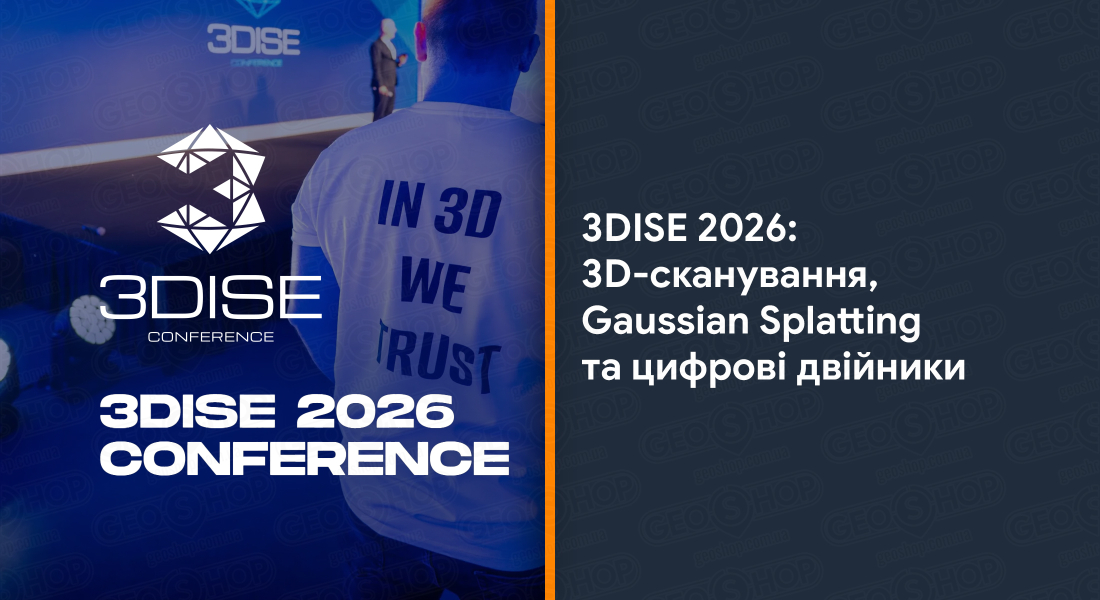 3DISE 2026: 3D-сканування, Gaussian Splatting та цифрові двійники