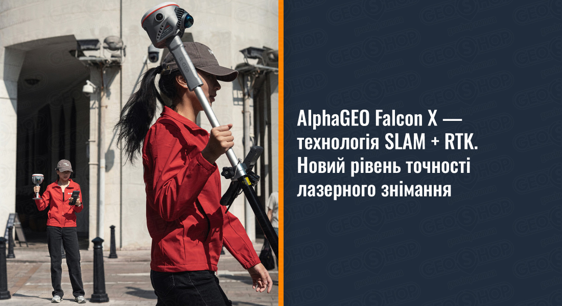 AlphaGEO Falcon X — технологія SLAM + RTK. Новий рівень точності лазерного знімання