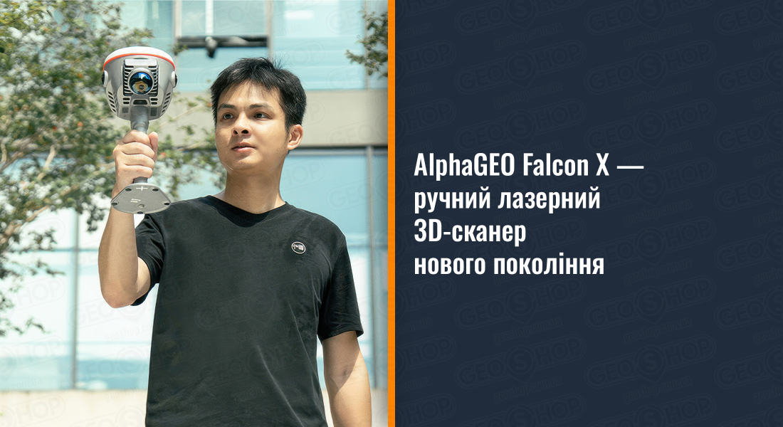 AlphaGEO Falcon X — ручний лазерний 3D-сканер нового покоління
