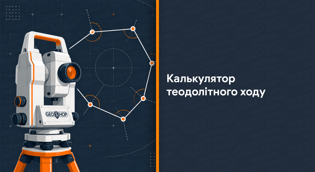 Калькулятор теодолітного ходу