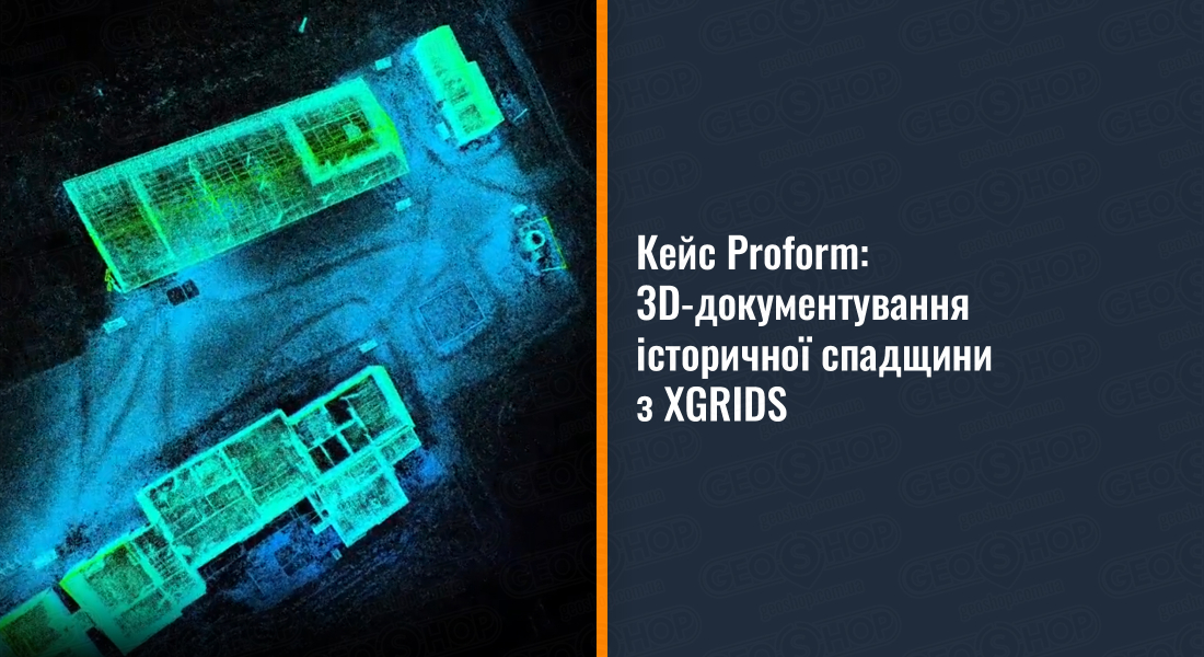 Кейс Proform: 3D-документування історичної спадщини з XGRIDS