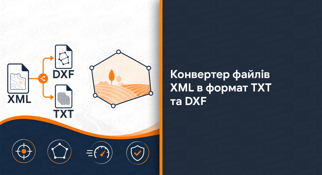 Конвертер файлів XML в формат TXT та DXF