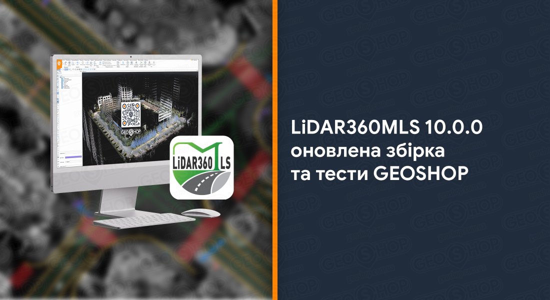 LiDAR360MLS 10.0.0 — оновлена збірка та тести GEOSHOP