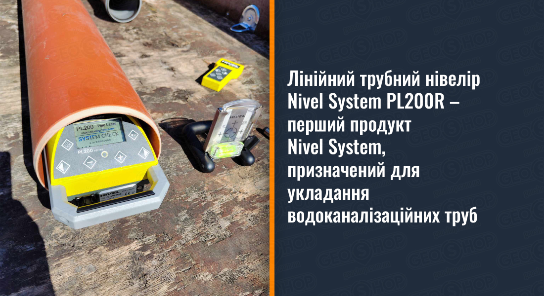 Лінійний трубний нівелір Nivel System PL200R – перший продукт Nivel System, призначений для укладання водоканалізаційних труб