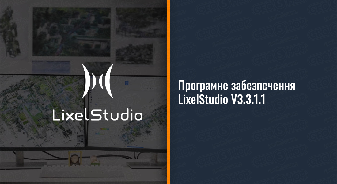 Програмне забезпечення LixelStudio V3.3.1.1