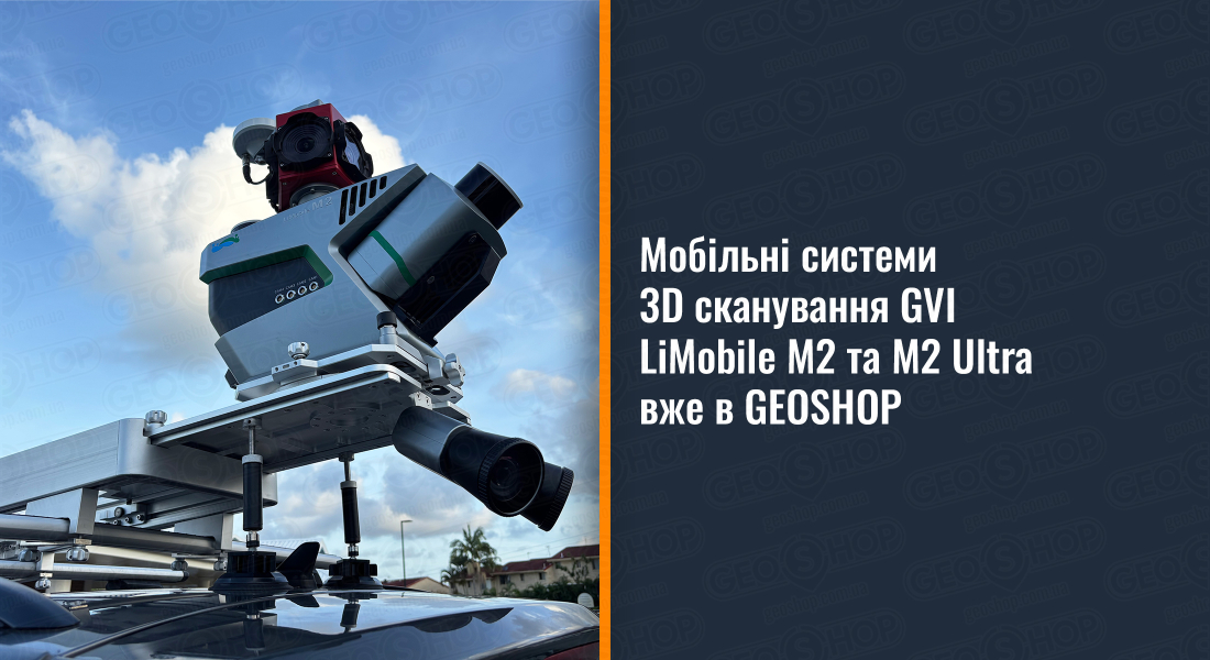 Мобільні системи 3D сканування GVI LiMobile M2 та M2 Ultra вже в GEOSHOP