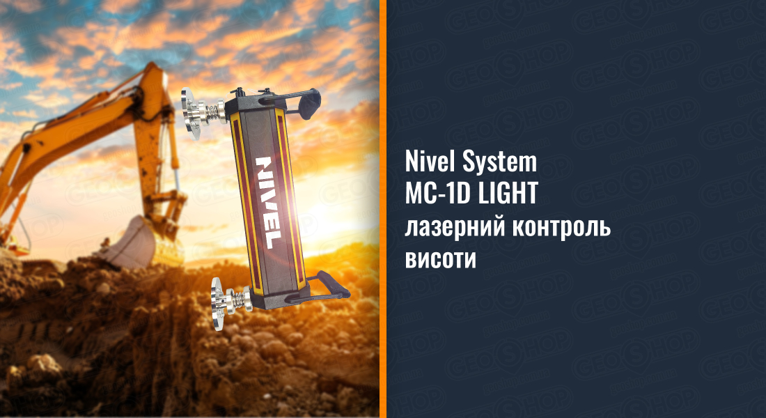 Nivel System MC-1D LIGHT – лазерний контроль висоти