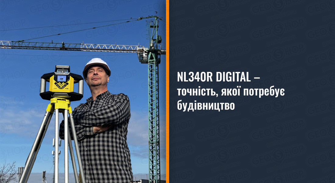 NL340R DIGITAL – точність, якої потребує будівництво