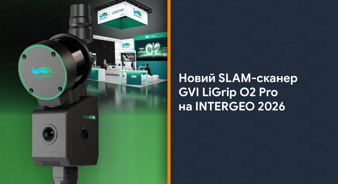 Новий SLAM-сканер GVI LiGrip O2 Pro на INTERGEO 2026