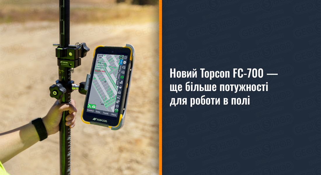 Новий Topcon FC-700 — ще більше потужності для роботи в полі