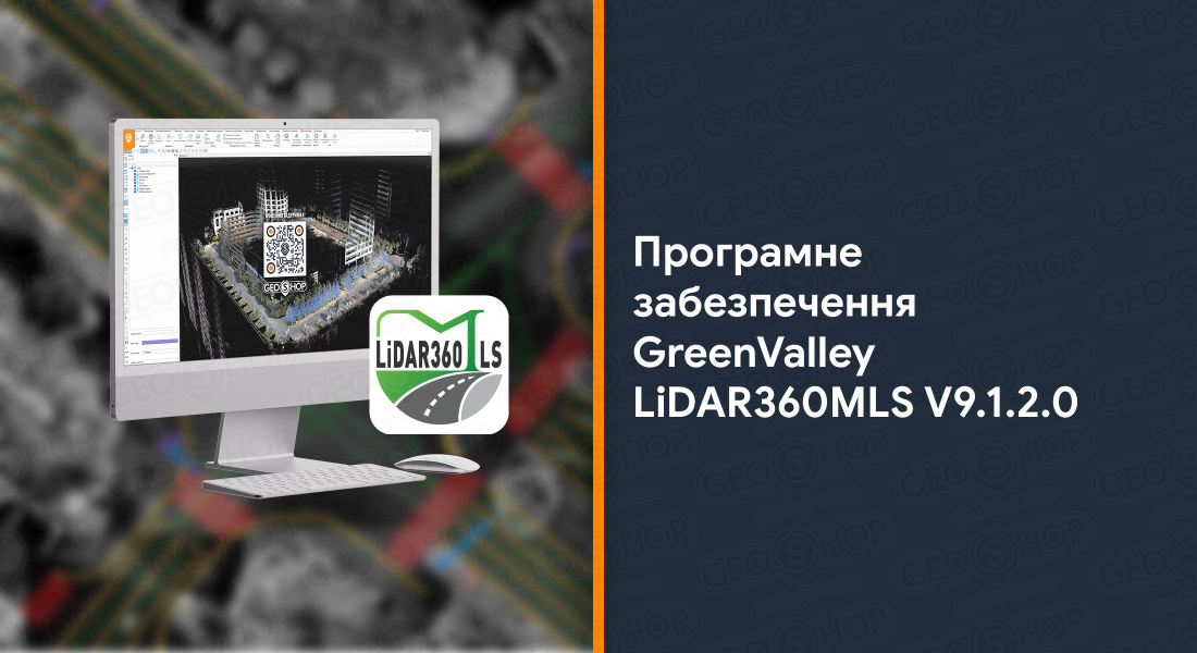 Програмне забезпечення GreenValley LiDAR360MLS V9.1.2.0