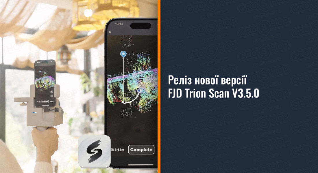 Реліз нової версії FJD Trion Scan V3.5.0