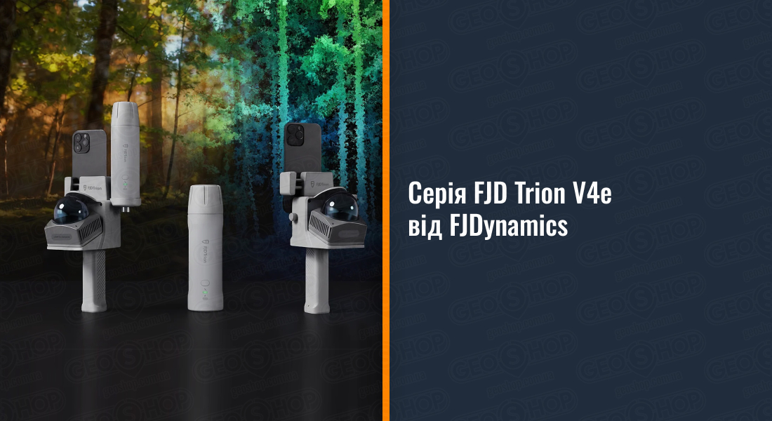 Серія FJD Trion V4e від FJDynamics