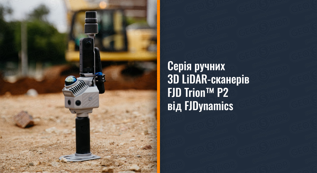 Серія ручних 3D LiDAR-сканерів FJD Trion™ P2 від FJDynamics