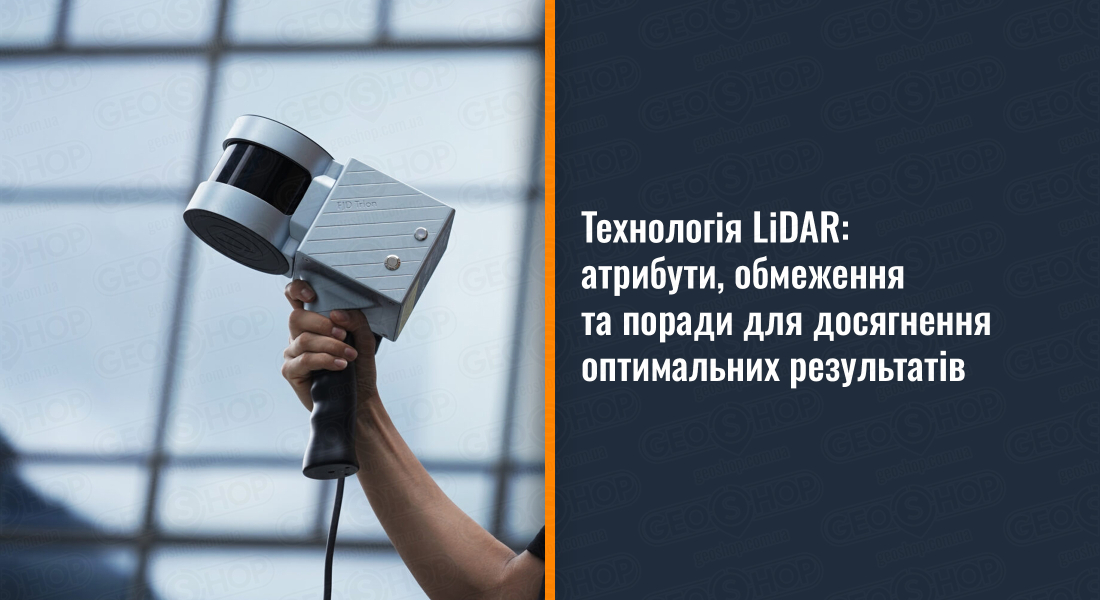 Технологія LiDAR: атрибути, обмеження та поради для досягнення оптимальних результатів