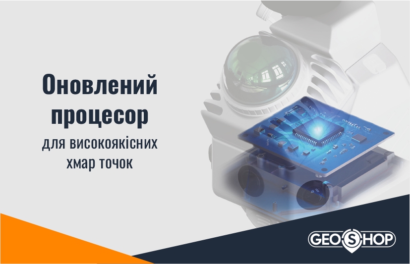 Оновлений процесор