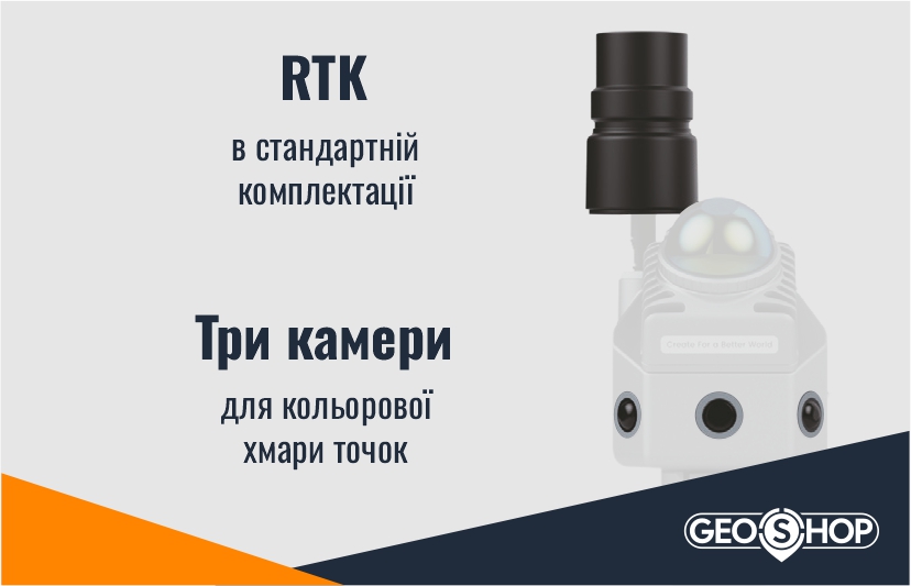 Стандартне RTK та три камери