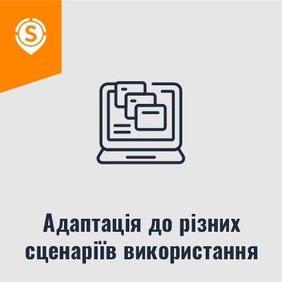 Адаптація до різних сценаріїв використання