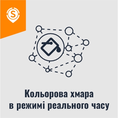 Кольорова хмара в режимі реального часу